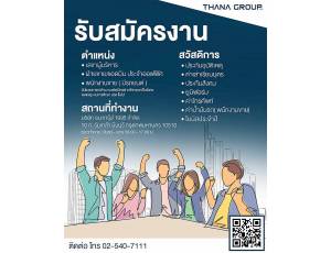 ข้อมูล Thana Group (ธนากรุ๊ป)