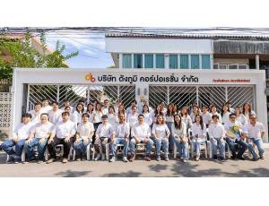 บริษัท ดังภูมิ คอร์ปอเรชั่น จำกัด (สำนักงานใหญ่)