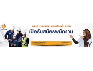 ข้อมูล บริษัท มาร์เทนไซท์ คอร์เปอเรชั่น จำกัด