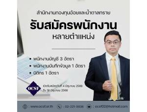 สำนักงาน กองทุนอ้อยและน้ำตาลทราย