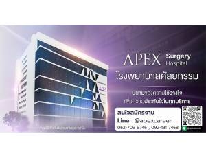 ข้อมูล บริษัท เอเพ็กซ์ เมดิคอล เซ็นเตอร์ จำกัด