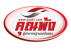 ข้อมูล เต้นท์รถคุณพ้ง
