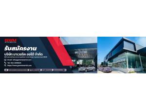 บริษัท มาเวอริค ออโต้ จำกัด 