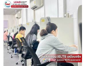ข้อมูล ศูนย์ภาษาลีด