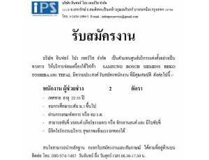 ข้อมูล บริษัท อินฟอร์ โปร เซอร์วิส จำกัด