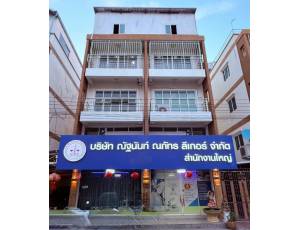 บริษัท ณัฐนันท์ ณภัทร ลีเกอร์ จำกัด