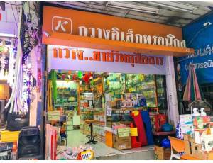บริษัท กวางอิเล็กทรอนิกส์ จำกัด