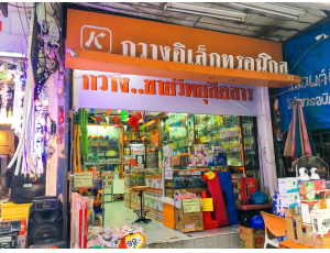 ข้อมูล บริษัท กวางอิเล็กทรอนิกส์ จำกัด