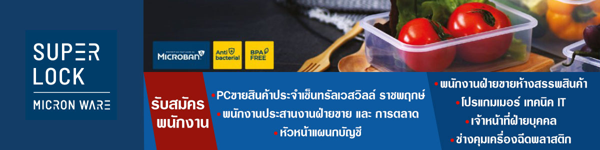 รับสมัครงาน 