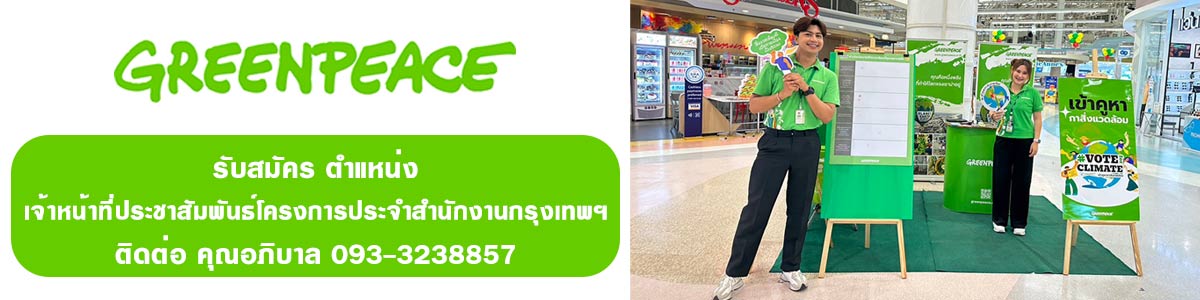 รับสมัครงาน 