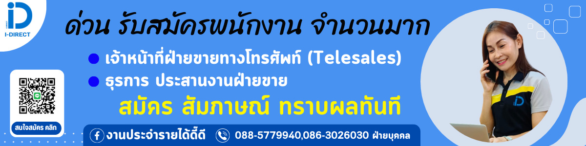 รับสมัครงาน 