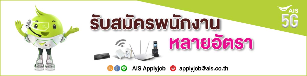 รับสมัครงาน 