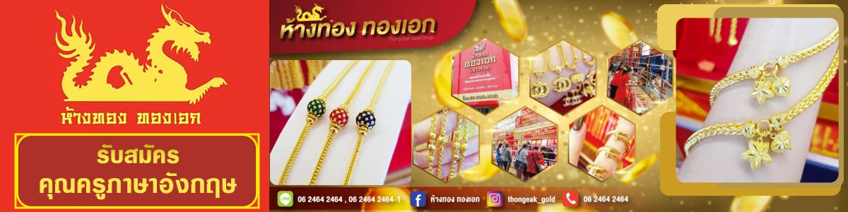 รับสมัครงาน 