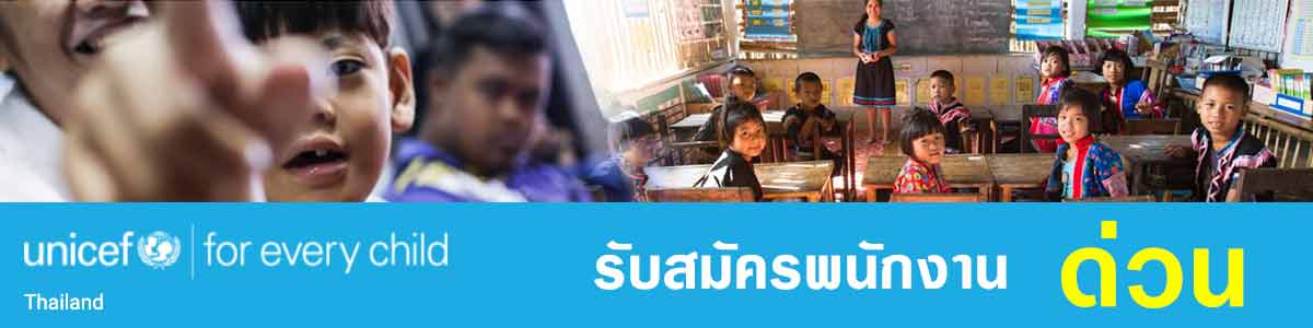 รับสมัครงาน 