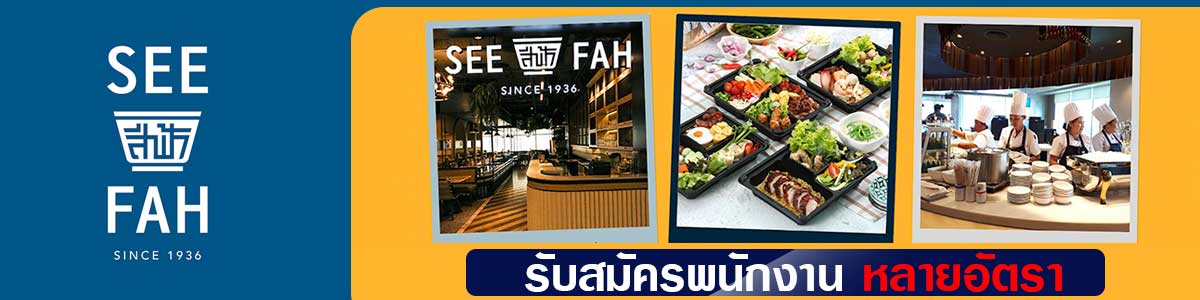รับสมัครงาน 