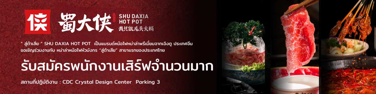 รับสมัครงาน 