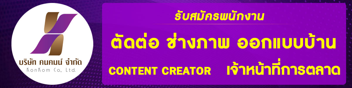 รับสมัครงาน 