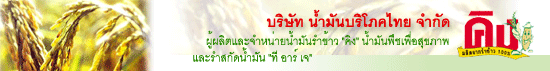 บริษัท น้ำมันบริโภคไทย จำกัด