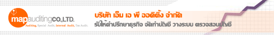 บริษัท เอ็ม เอ พี ออดิติ้ง จำกัด