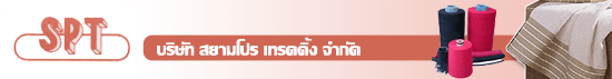 บริษัท สยามโปร เทรดดิ้ง จำกัด