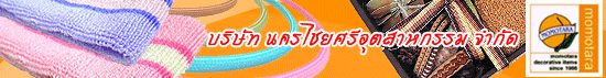 บริษัท นครไชยศรีอุตสาหกรรม จำกัด