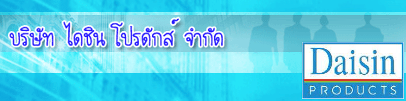 งาน ENGINEER  บริษัท ไดชิน โปรดักส์ จำกัด