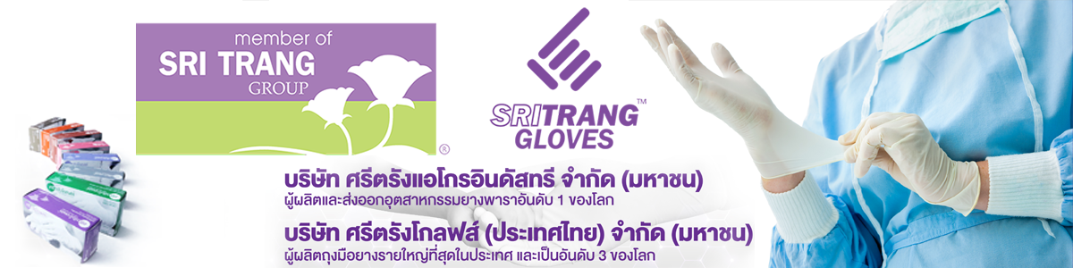 งาน เจ้าหน้าที่จัดซื้อวัตถุดิบ ประจำภาคใต้ บริษัท ศรีตรัง แอโกรอินดัสทรี จำกัด(มหาชน)