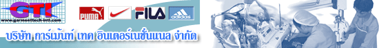 บริษัท การ์เม้นท์ เทค อินเตอร์เนชั่นแนล จำกัด