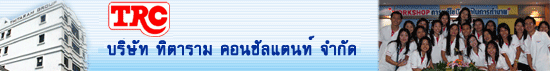 งาน พนักงานรับส่งเอกสาร (ประจำ บ.ฝาจีบ คลอง 2 ธัญบุรี บริษัท ทิตาราม คอนซัลแตนท์ จำกัด