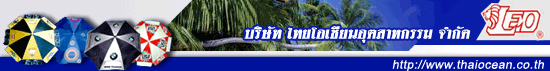 งาน พนักงานแรงงานคนพิการ บริษัท ไทยโอเชียนอุตสาหกรรม จำกัด