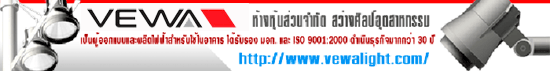 บริษัท สว่างศิลป์ อุตสาหกรรม จำกัด