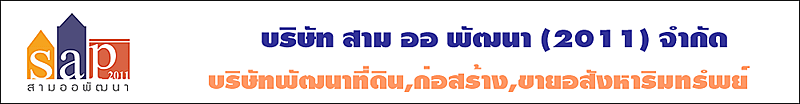 งาน พนักงานต้อนรับ (รีเซฟชั่น) (โรงแรมมวกเหล็ก พาราไดส์ รีสอร์ท) บริษัท สาม ออ พัฒนา (2011) จำกัด