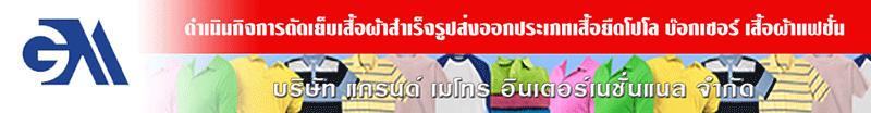 งาน Content  Creator บริษัท แกรนด์ เมโทร อินเตอร์เนชั่นแนล จำกัด