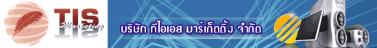 บริษัท ทีไอเอส มาร์เก็ตติ้ง จำกัด