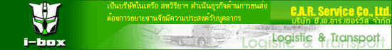 บริษัท ซี.เอ.อาร์.เซอร์วิส จำกัด