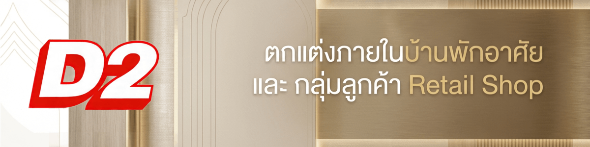 งาน วิศวกรรม สถาปัตยกรรม Double2 Co., Ltd.
