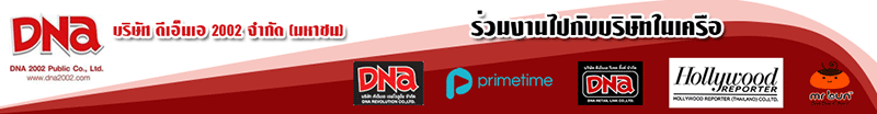 งาน ผู้จัดการฝ่ายสนับสนุนปฏิบัติการสาขา (Operation Support Manager) บริษัท ดีเอ็นเอ 2002 จำกัด (มหาชน)