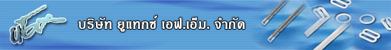 บริษัท ยูแทกซ์ เอฟ.เอ็ม. จำกัด