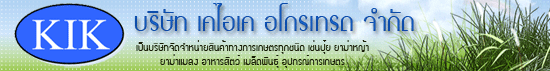 งาน พนักงานธุรการขายประจำสาขาด่านขุนทด บริษัท เคไอเค อโกรเทรด จำกัด