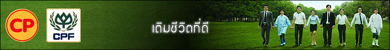 งาน พนักงานจัดรถขนส่ง ( ศูนย์กระจายสินค้า ภาคกลาง และ ภาคเหนือ ) บริษัท เจริญโภคภัณฑ์อาหาร จำกัด (มหาชน)