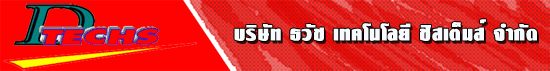 บริษัท ธวัช เทคโนโลยี ซิสเต็มส์ จำกัด