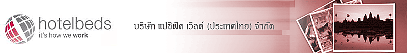 งาน พนักงานขับรถตู้ ประจำสาขากระบี่ บริษัท โฮเต็ลเบดส์ (ประเทศไทย) จำกัด