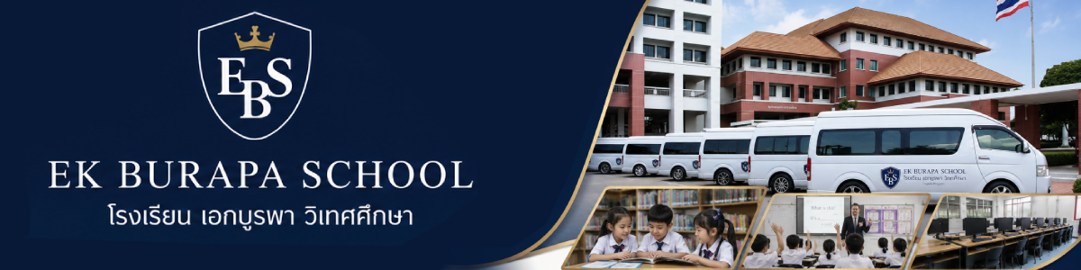 งาน พนักงาน (ชาย ) โรงเรียน เอกบูรพา วิเทศศึกษา