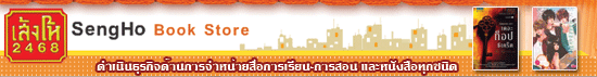 งาน ผู้ช่วยผู้จัดการร้าน สาขากระบี่ บริษัท เส้งโห ภูเก็ต จำกัด