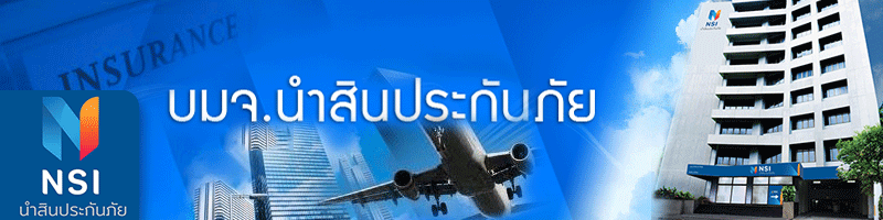 งาน เจ้าหน้าที่ตรวจสอบอุบัติเหตุ ประจำสาขากรุงเทพฯและปริมณฑล บริษัท นำสินประกันภัย จำกัด (มหาชน)