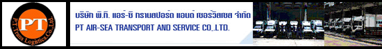 บริษัท พี.ที. ทรานส์ โลจิสติคส์ จำกัด