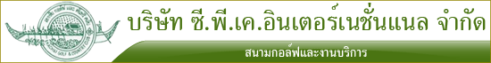 เอกชัย กอล์ฟ และคันทรีคลับ