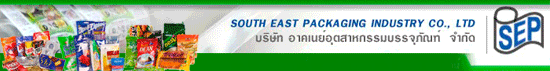 บริษัท อาคเนย์อุตสาหกรรมบรรจุภัณฑ์ จำกัด