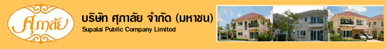 งาน ISO Officer (เจ้าหน้าที่ระบบคุณภาพ) บริษัท ศุภาลัย จำกัด(มหาชน)