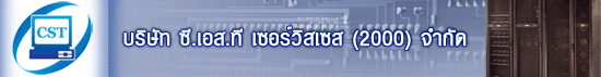 งาน พนักงานขายอุปกรณ์ it และ supply  บริษัท ซี.เอส.ที เซอร์วิสเซส (2000) จำกัด